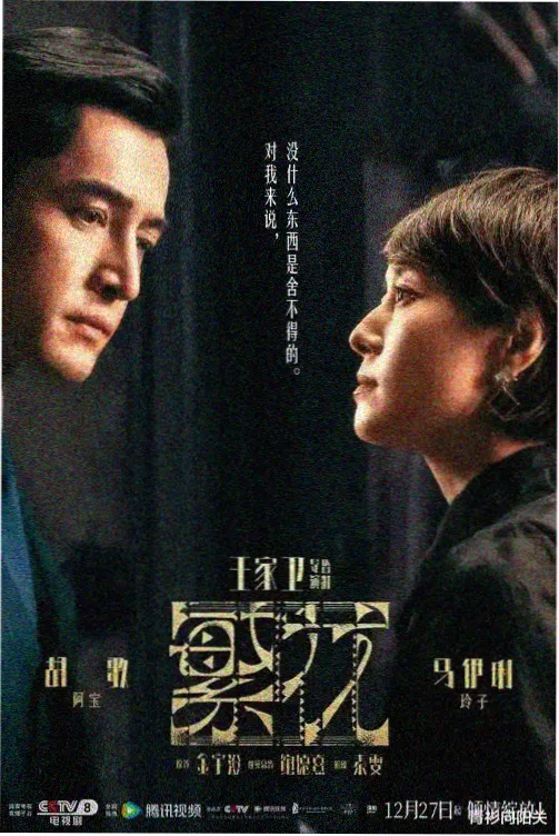 老九门电视剧官方高清海报